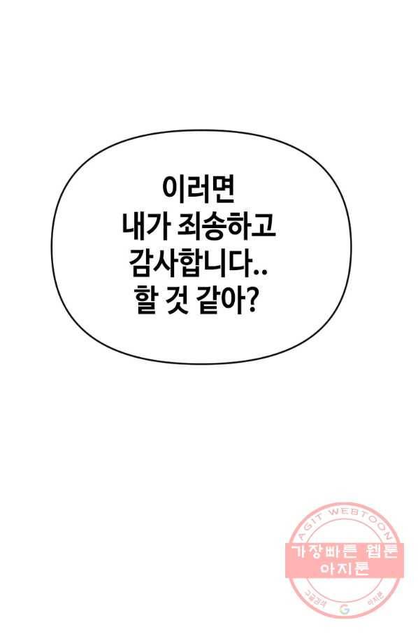스위치(카카오) 8화 183