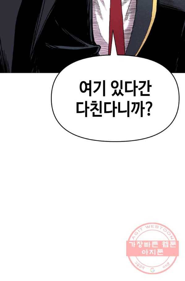 스위치(카카오) 8화 185