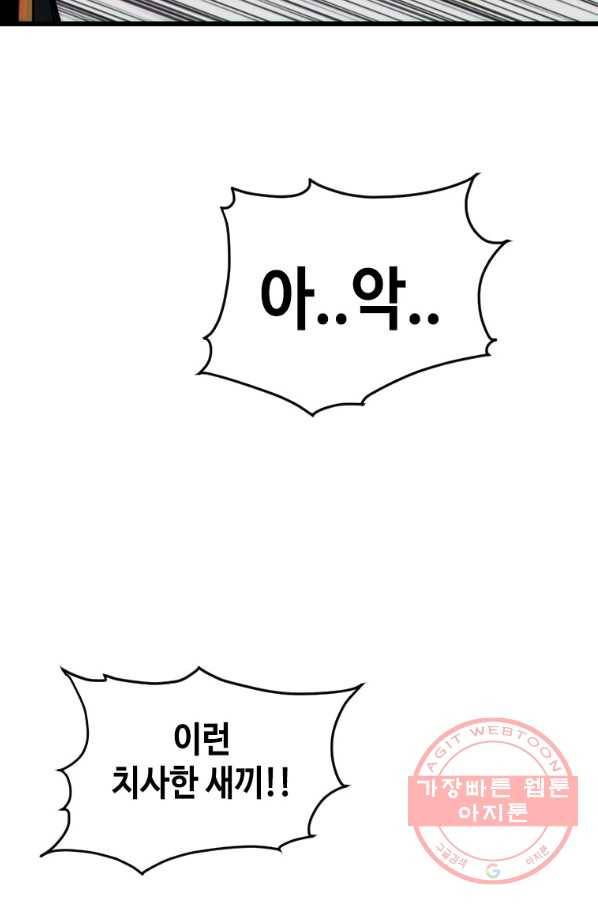 스위치(카카오) 8화 193
