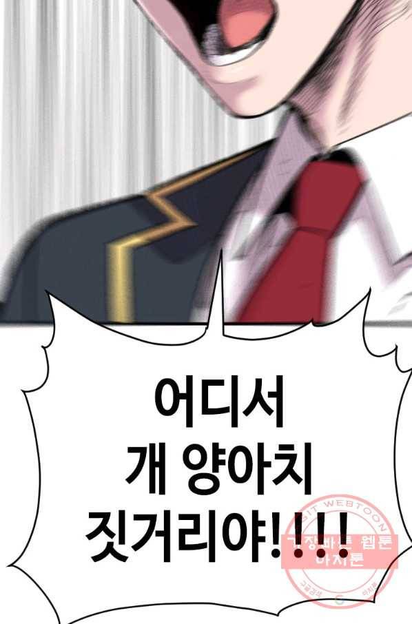 스위치(카카오) 8화 202