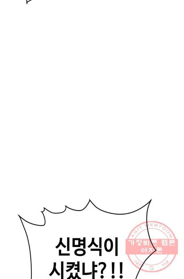 스위치(카카오) 8화 203