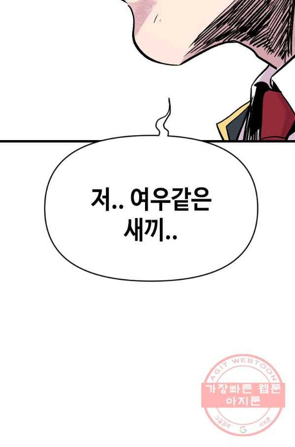 스위치(카카오) 8화 213