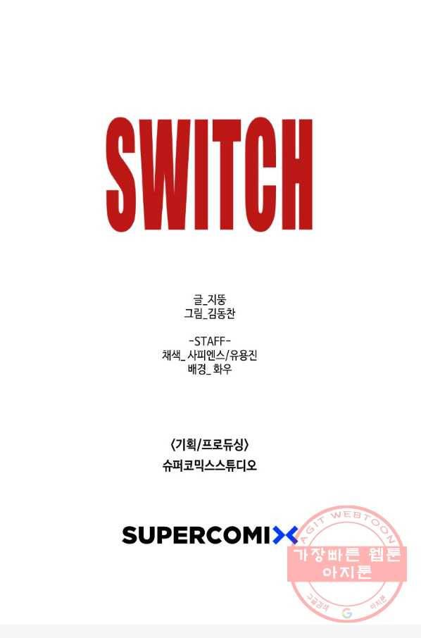 스위치(카카오) 8화 221