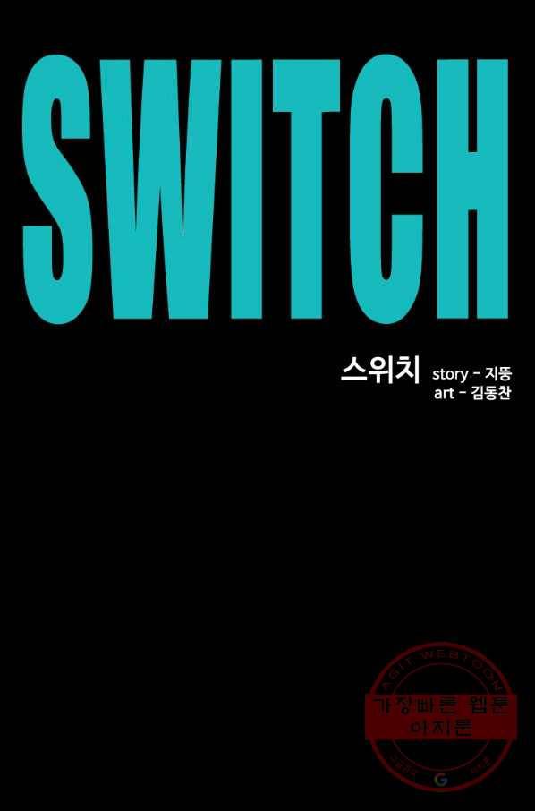 스위치(카카오) 12화 9