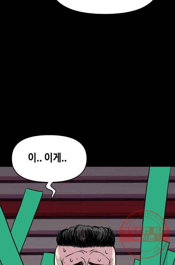 스위치(카카오) 12화 23