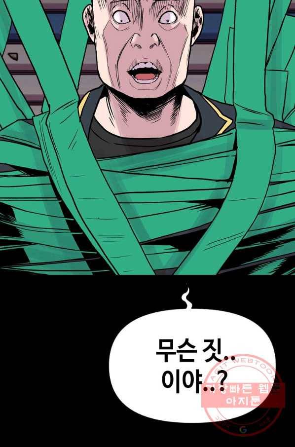 스위치(카카오) 12화 24