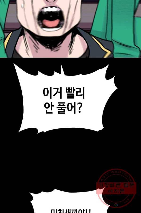스위치(카카오) 12화 28