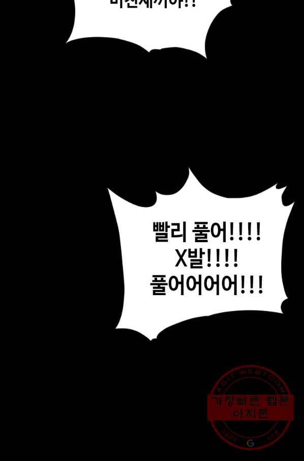 스위치(카카오) 12화 29