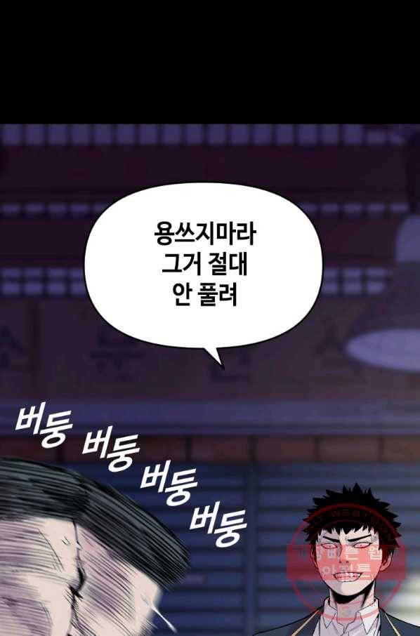 스위치(카카오) 12화 30