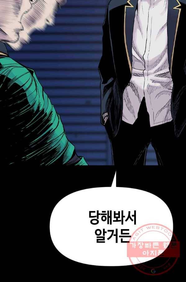 스위치(카카오) 12화 31