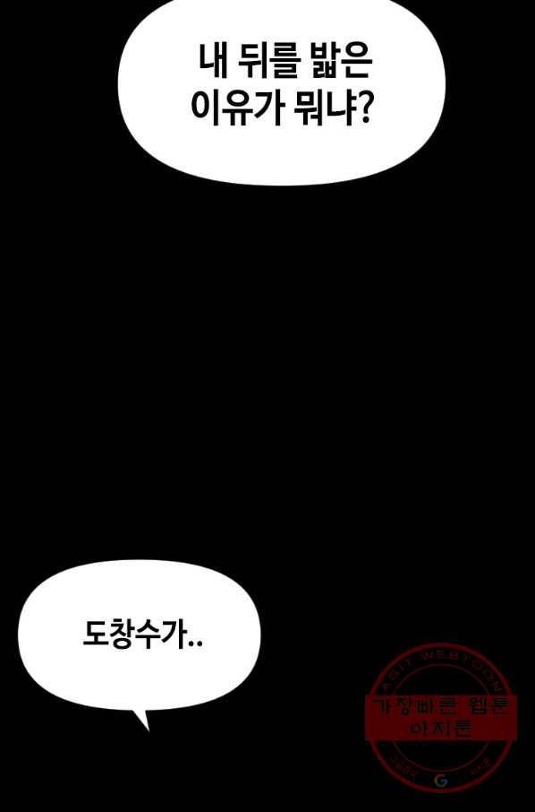 스위치(카카오) 12화 34