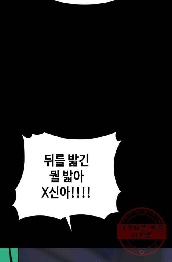 스위치(카카오) 12화 36