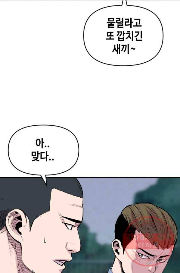 스위치(카카오) 16화 4