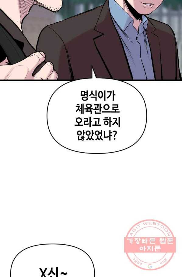 스위치(카카오) 16화 5