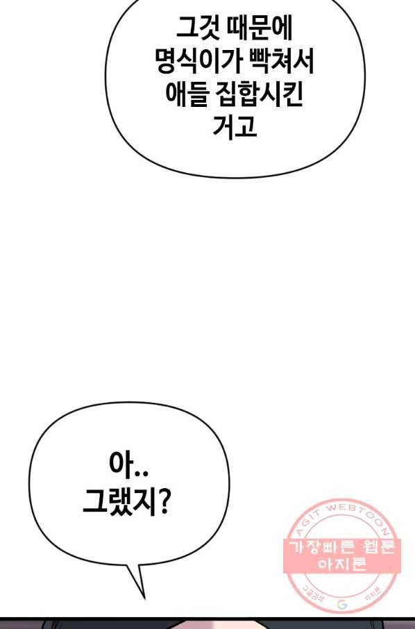 스위치(카카오) 16화 9
