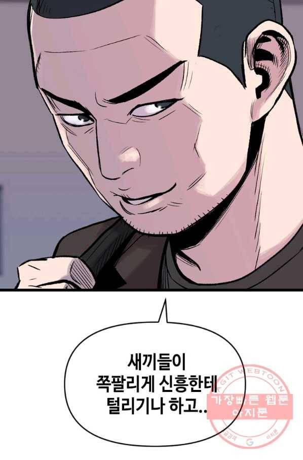 스위치(카카오) 16화 10