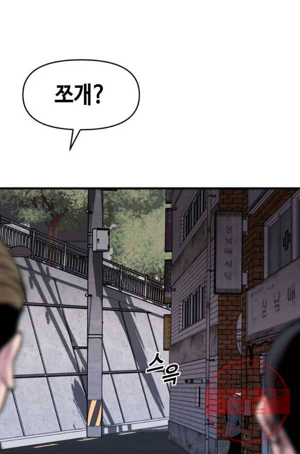 스위치(카카오) 16화 20