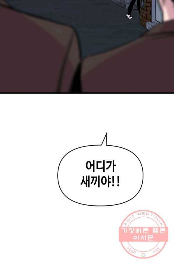 스위치(카카오) 16화 21