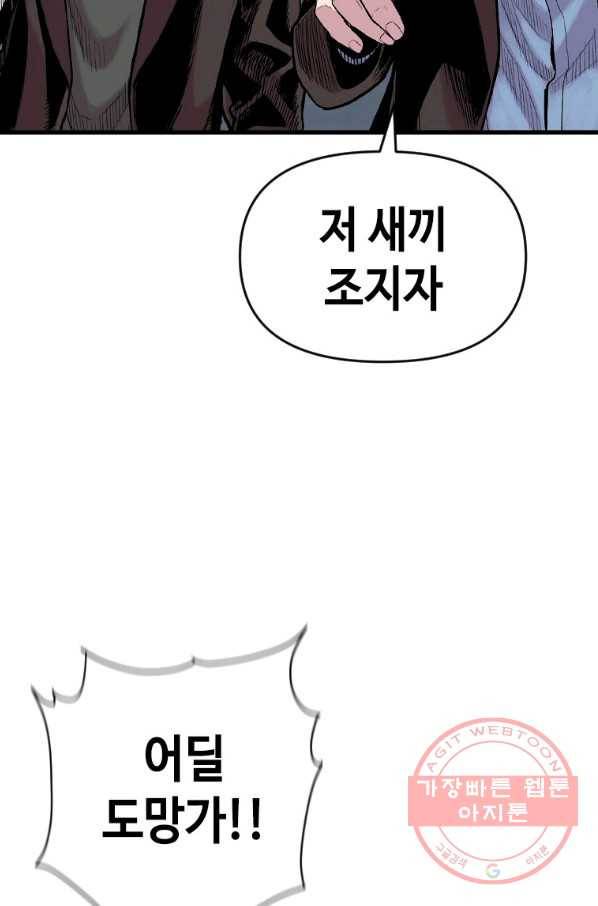 스위치(카카오) 16화 23