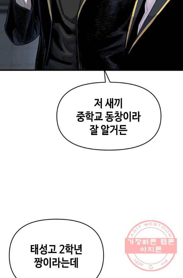 스위치(카카오) 20화 8