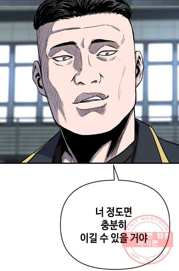 스위치(카카오) 20화 11