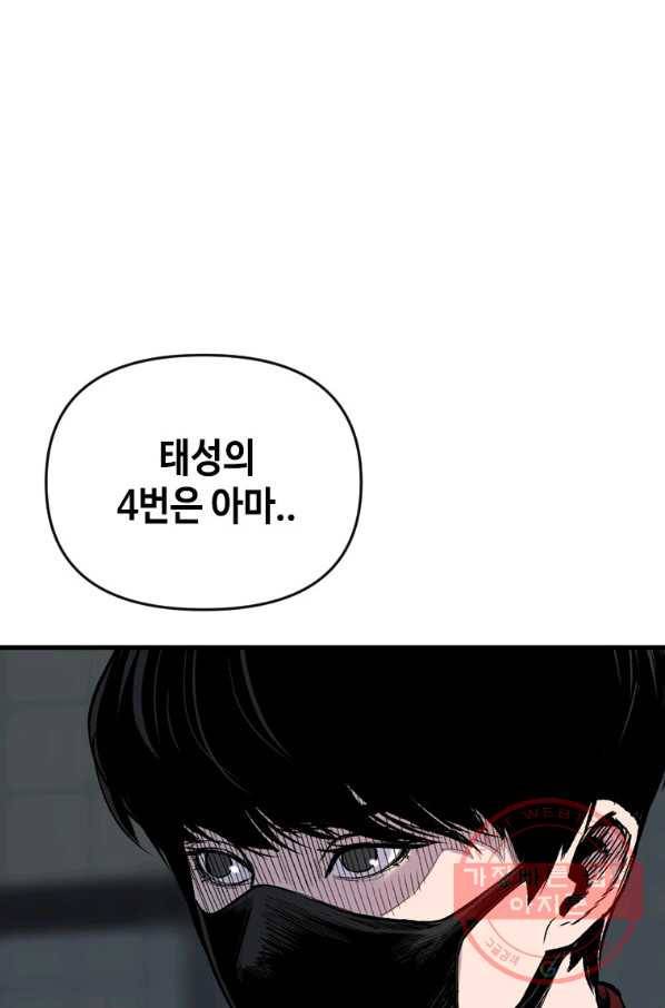 스위치(카카오) 20화 12