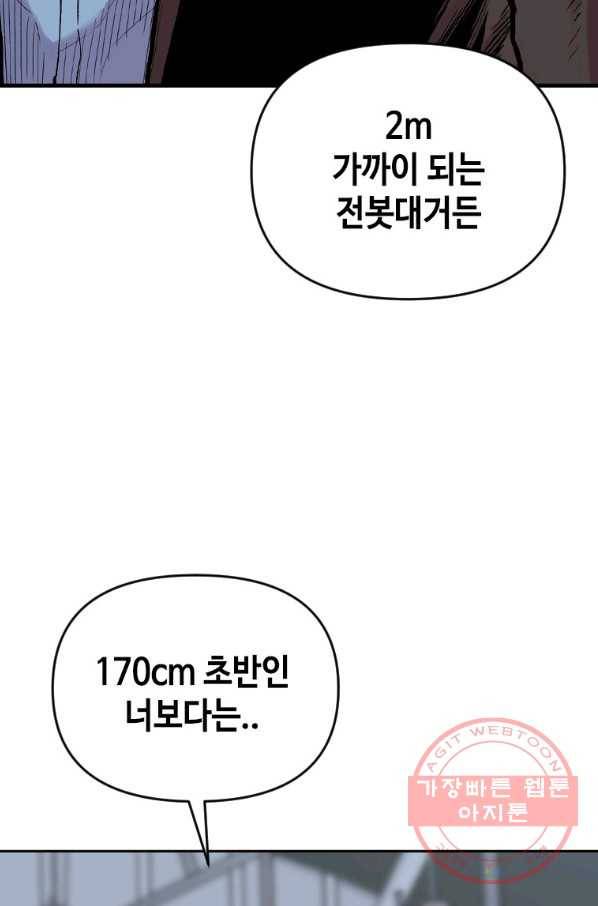 스위치(카카오) 20화 15