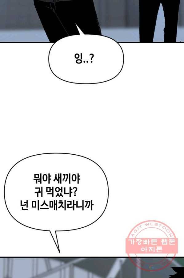 스위치(카카오) 20화 21