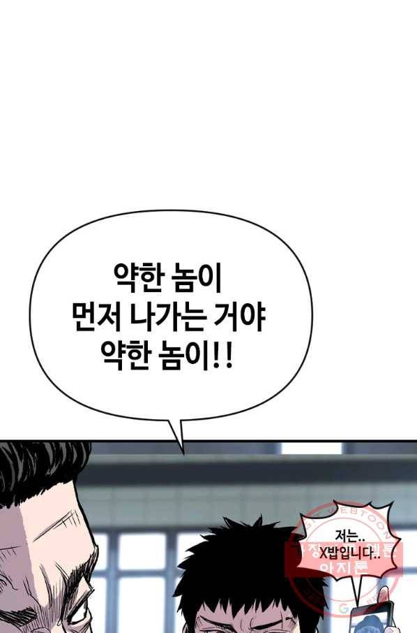 스위치(카카오) 20화 23