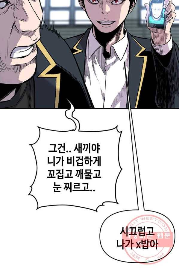 스위치(카카오) 20화 24