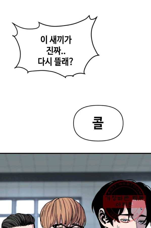 스위치(카카오) 20화 25