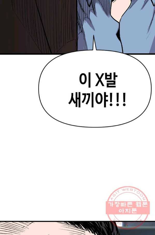 스위치(카카오) 20화 33