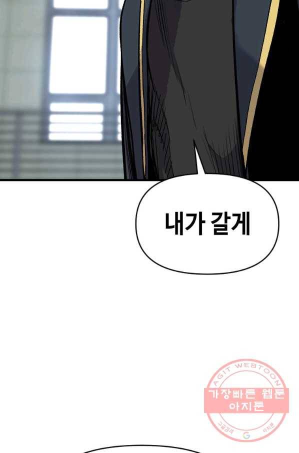 스위치(카카오) 20화 36