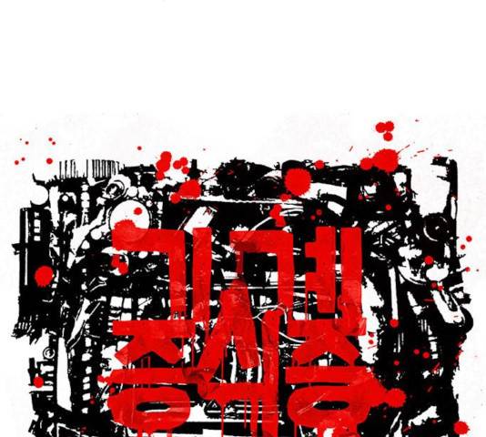 기계증식증 28화 2