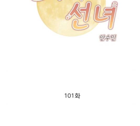 견우와 선녀 101화 2