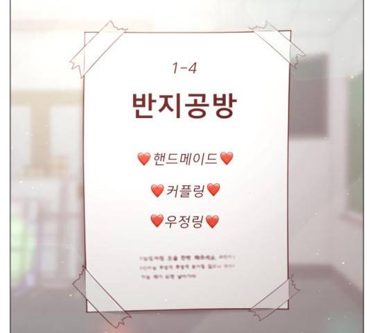 견우와 선녀 101화 90