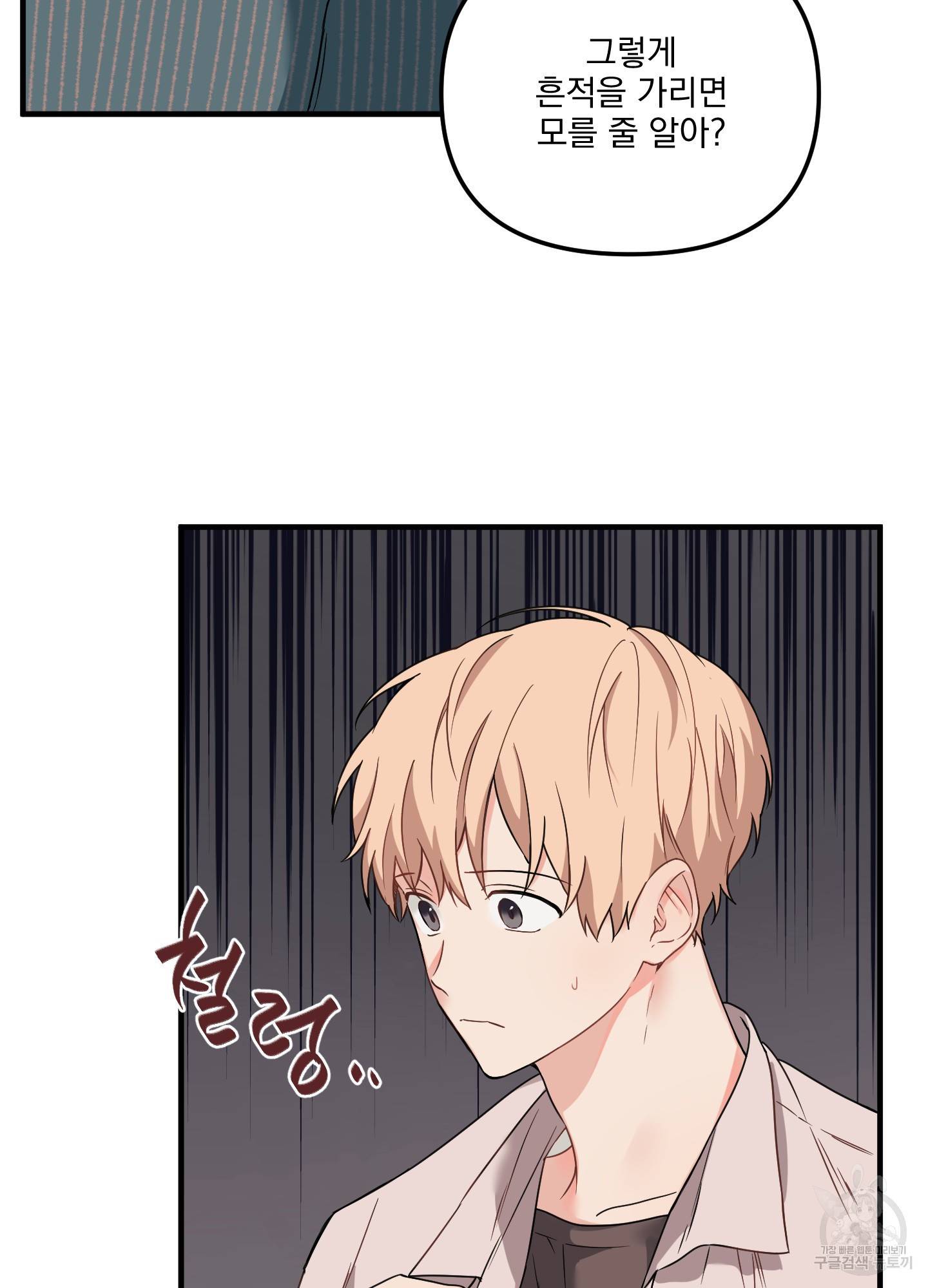 블러드 앤드 러브 11화 6