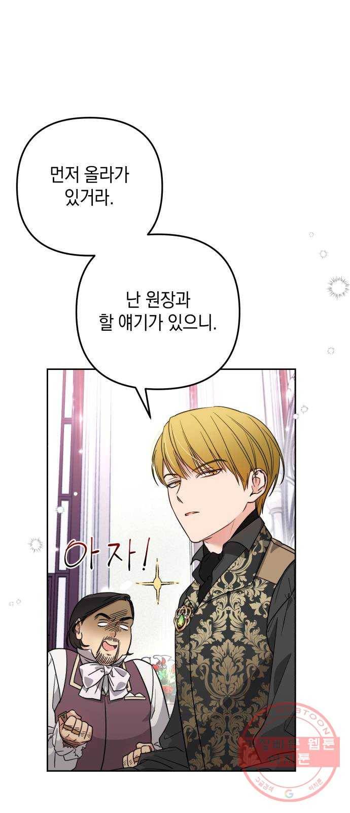 소공녀 민트 3화 4