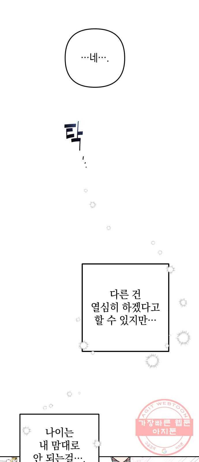 소공녀 민트 3화 5