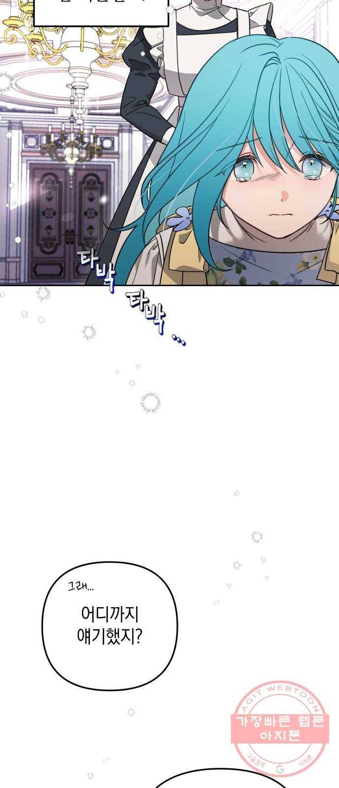 소공녀 민트 3화 6