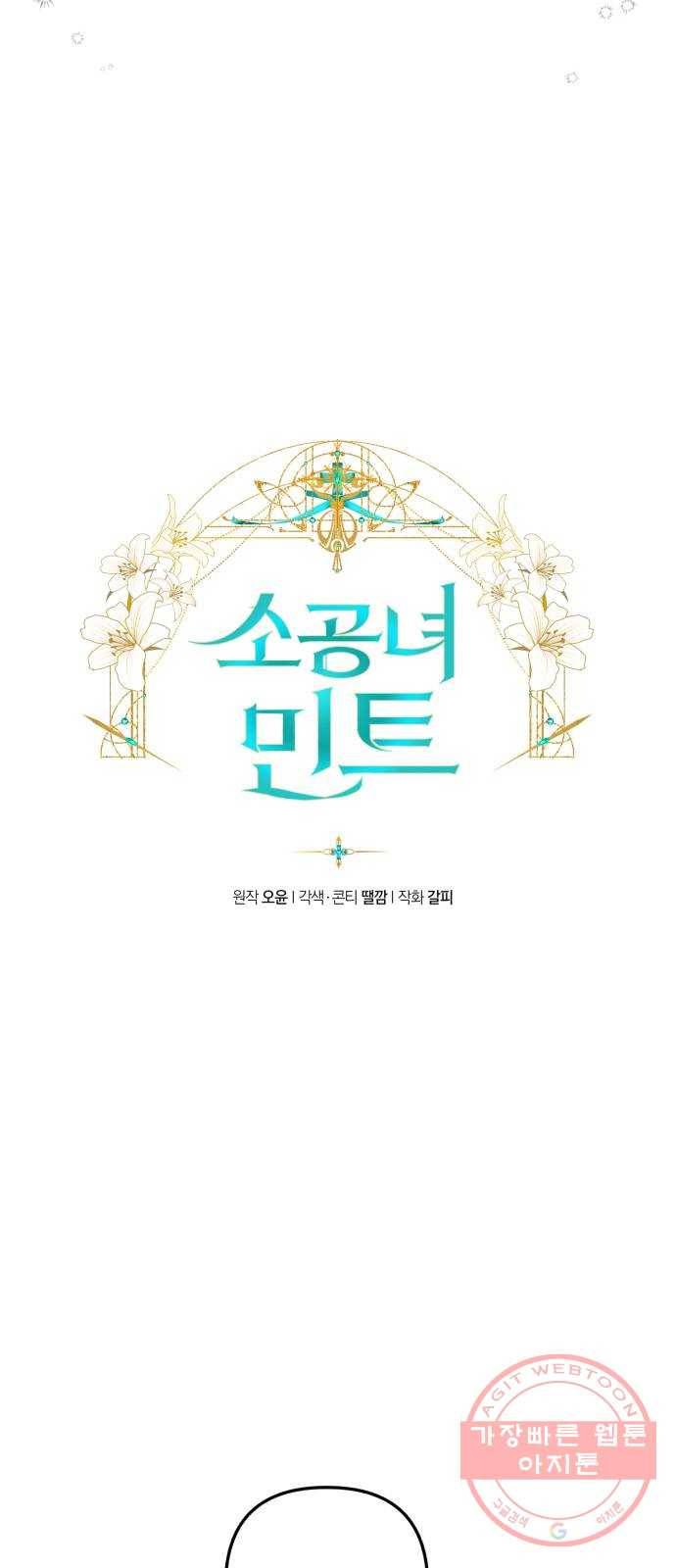 소공녀 민트 3화 8