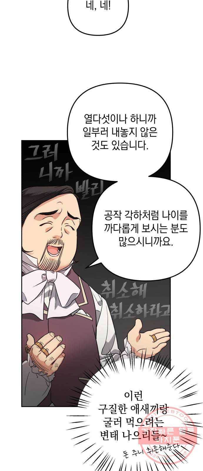 소공녀 민트 3화 9