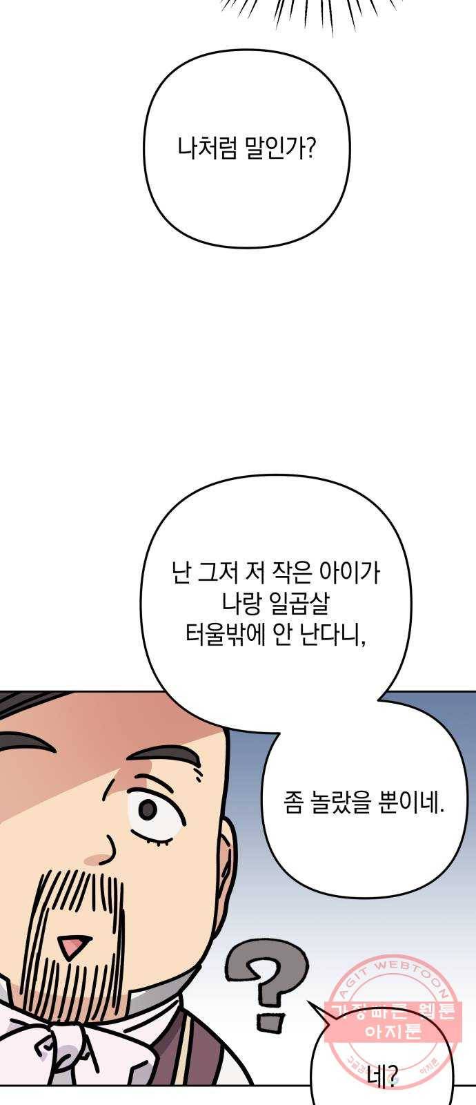 소공녀 민트 3화 10