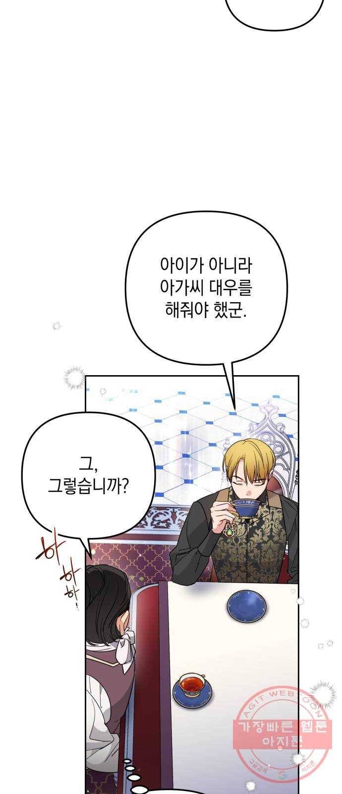 소공녀 민트 3화 11
