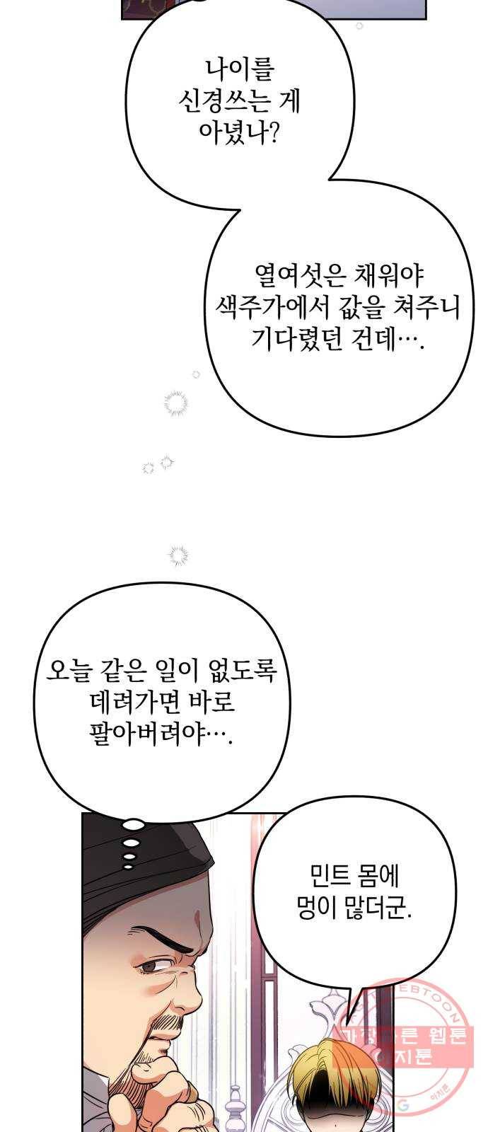소공녀 민트 3화 12