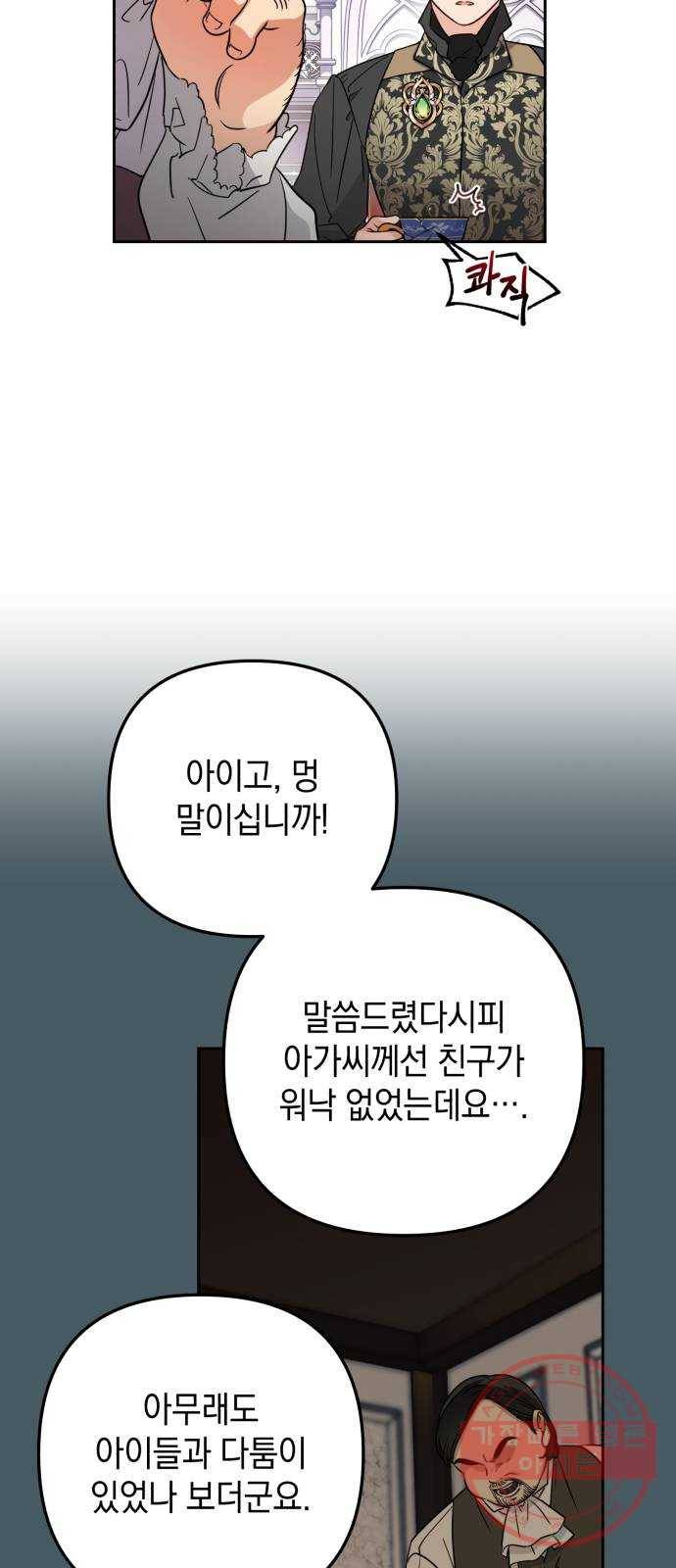 소공녀 민트 3화 13
