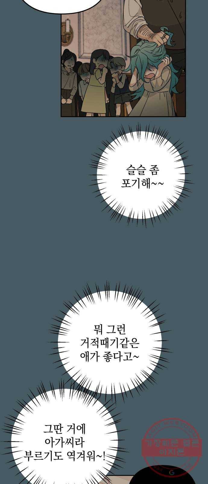소공녀 민트 3화 14