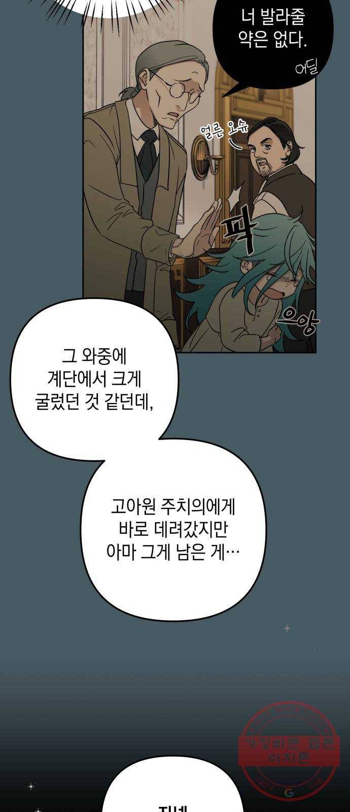 소공녀 민트 3화 15