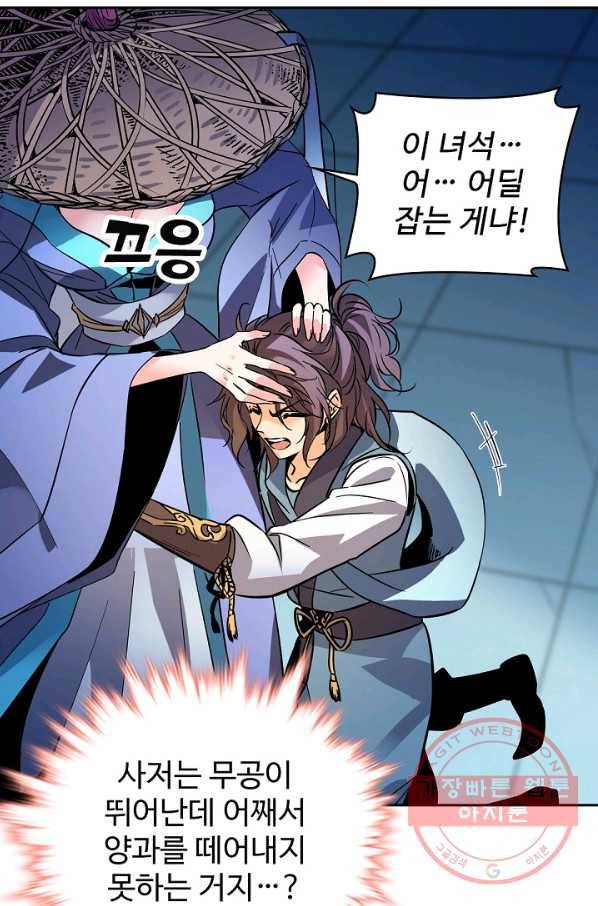 신조협려 37화 3