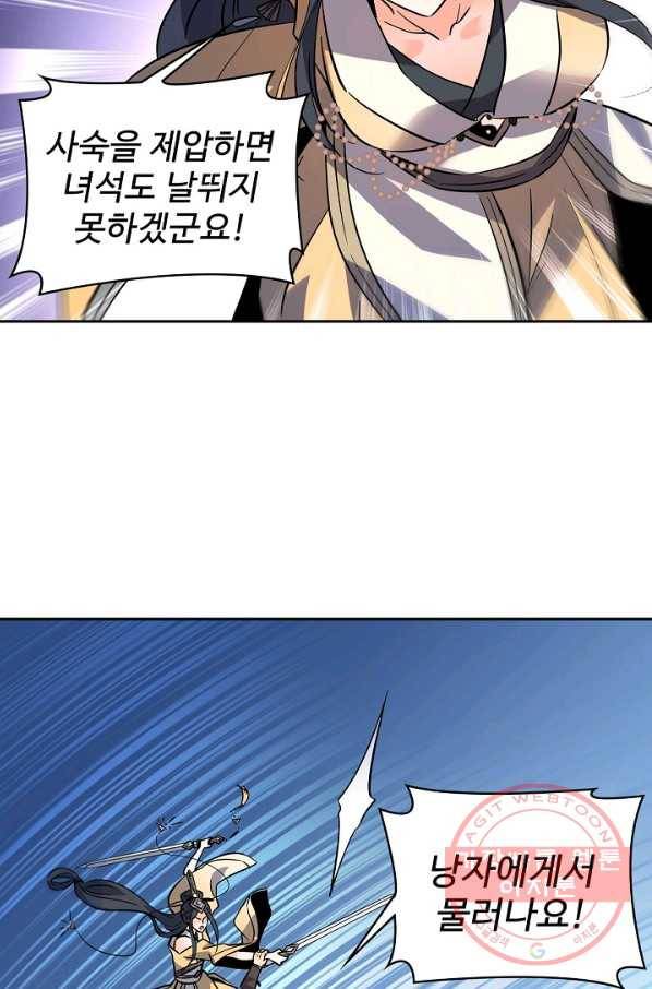 신조협려 37화 8